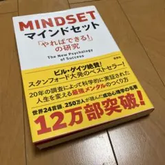 マインドセット 「やればできる!」の研究