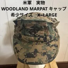 米軍　実物　WOODLAND MARPAT キャップ　希少サイズ　X−LARGE