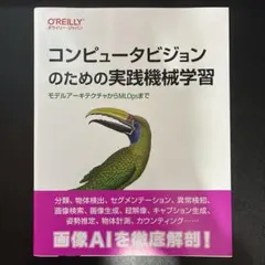 コンピュータビジョン ―アルゴリズムと応用― - メルカリ