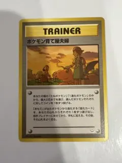 ポケモンカード neo ポケモン育て屋夫婦 ◆ 拡張パック第3弾 めざめる伝説のサムネイル
