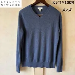 カシミヤ100% ニット