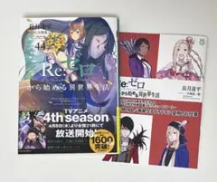 Re:ゼロから始める異世界生活 44巻&45巻 新品未読品 セット - メルカリ