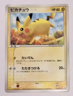 ポケモンカード ピカチュウ 旧裏面　マクドナルド ポケモンカードゲーム ピカチュウ 2006マック - メルカリ
