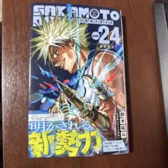 SAKAMOTO DAYS 24 サカモトデイズ