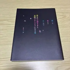 願いが静かに叶い出す あなたの神様とお話できるようになる本