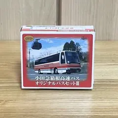 ザ・バスコレクション 小田急箱根高速バス オリジナルバスセットIIIのサムネイル