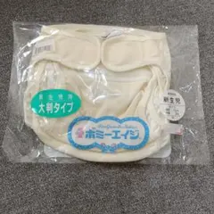ボミーエイジ 新生児用 おむつカバー 大判タイプのサムネイル