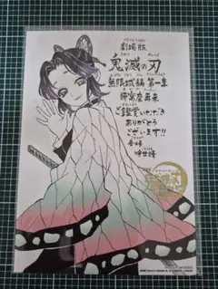 鬼滅の刃入場特典　胡蝶しのぶ