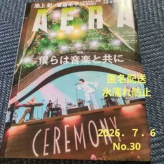 AERA2026．７．6 No.30／イチドクのみのサムネイル
