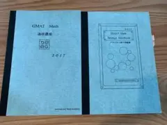 【マスアカ】GAMT Math 2冊セット マスアカ 2023年度版の2冊セット GMAT Math
