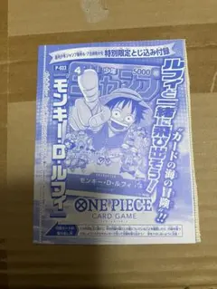 モンキー・D・ルフィ P [P-043] (週刊少年ジャンプ合併号付録) - メルカリ