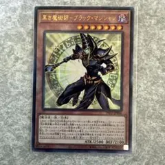 黒き魔術師 ブラックマジシャン レリーフ アルティメット - メルカリ