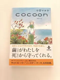 cocoon