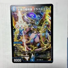 4枚 天革の騎令嬢 ミラクルステラ デュエルマスターズ 天革の騎令嬢 ミラクルステラ 4枚セット ②