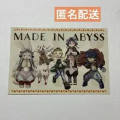 メイドインアビス 群馬サファリパーク ポストカード