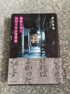 奇妙な家についての注意喚起