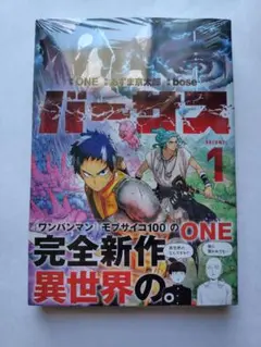 バーサス 1巻 ONE/あずま京太郎/bose【初版・帯付き】 初版本 初版 ➁