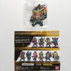 仮面ライダーシリーズ レジェンドライダーカプセルラバーマスコット4 鎧武
