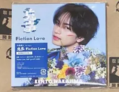 中島健人 鬼事 / Fiction Love 通常盤初回仕様