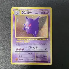 ポケモンカード旧裏　ゲンガー　14
