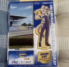 ウマ娘 シンデレラグレイ 笠松競馬 ジオラマアクリルスタンド オグリキャップ