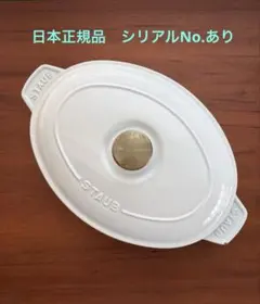 ストウブ　オーバルホットプレート　ユーカリ【生涯保証あり】 ストウブ オーバルホットプレート ユーカリ【生涯保証あり】 - メルカリ