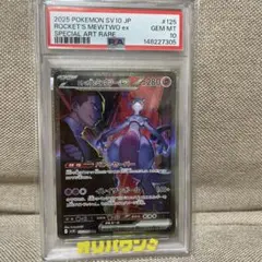 ロケット団のミュウツーex SAR PSA10（極美品） - メルカリ
