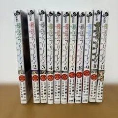 葬送のフリーレン まとめ売り　1〜11巻