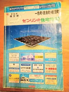 ゼンリン住宅地図 兵庫県神戸市東灘区【東部、西部】2冊セット 1988年