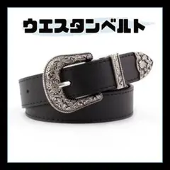 ウエスタンベルト ブラック デニム アメカジ メンズ レディース アンティーク調