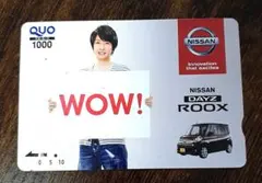 嵐　相葉雅紀　日産DAYS　ROOX　デイズルークス　使用済みクオカードのサムネイル