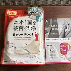 リベルタフットケアBaby Footベビーフット重曹殺菌消毒洗浄のサムネイル