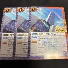 バトルスピリッツ スマートブレイン社 3枚セット バトスピ CB34-RV011のサムネイル