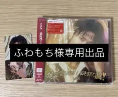 【ma様専用出品】曽野舜太盤、トレカセット