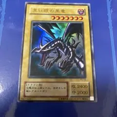 遊戯王　真紅眼の黒竜　２期　ウルトラ　PG-09