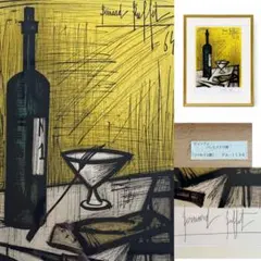 ベルナール・ビュッフェ、「Blanche Buffet」、希少画集の額装画 ベルナール・ビュッフェ、「Blanche Buffet」、希少画集の額装画