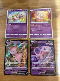 ミュウ 4枚セット　絶版　レア　希少　ポケモンカード　25周年　ミラー　高騰中