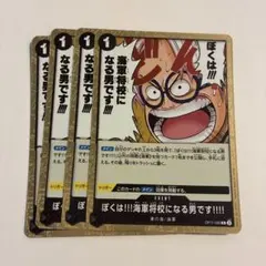 ワンピースカード ぼくは!!!海軍将校になる男です!!!! OP11-099 - メルカリ
