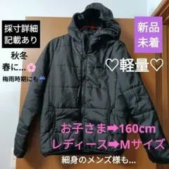 キルティング アウター ブラック 軽量 黒 160cm M ユニセックス ✨新品
