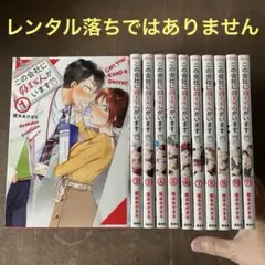 この会社に好きな人がいます