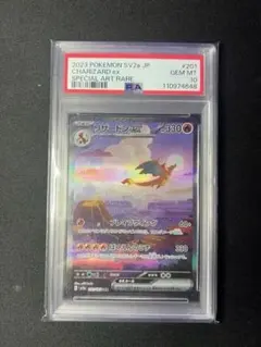 早い者勝ち！　ポケモンカード　リザードンex sar 151 psa10 psa10 リザードンex sar 151