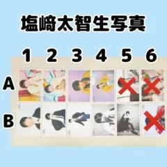 【2枚目以降あり】M!LK 塩﨑太智 生写真 34枚