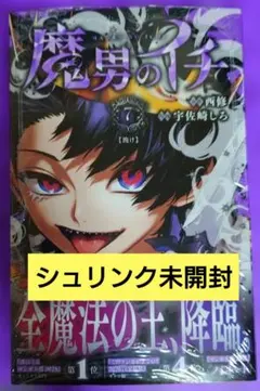 2026年最新】魔男のイチ初版の人気アイテム - メルカリ