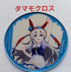 ウマ娘　タマモクロス　 The New Frontier アクリルコースター