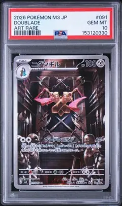 【PSA10】ニダンギル ARのサムネイル