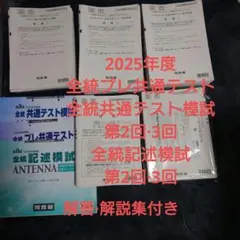 2026年最新】全統共通テストの人気アイテム - メルカリ