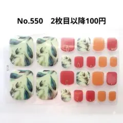No.550，フットネイルシール2枚目以降100円