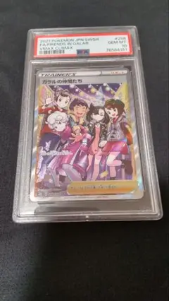 ガラルの仲間たち　sr 美品 2025年最新】ガラルの仲間たち sr psa10の人気アイテム - メルカリ