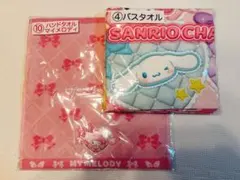 サンリオ当たりくじ マイメロディハンドタオル バスタオル