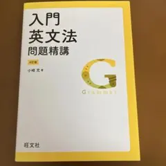 必修英単語3000選 駿台文庫 - メルカリ